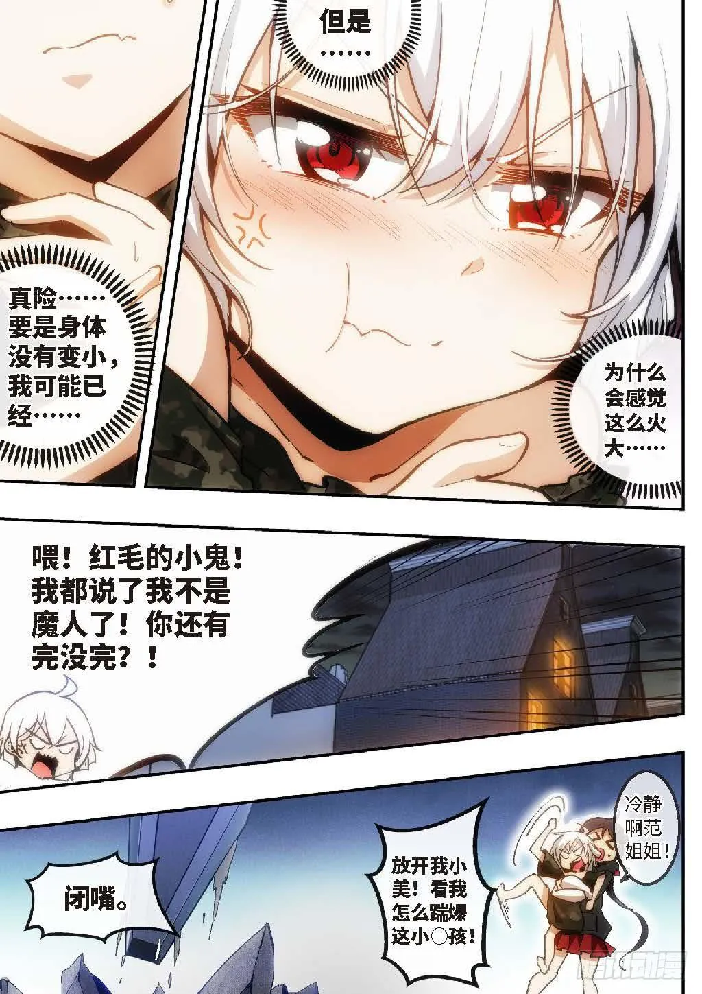 86.王国之血，骑士盟约（07） 第5页