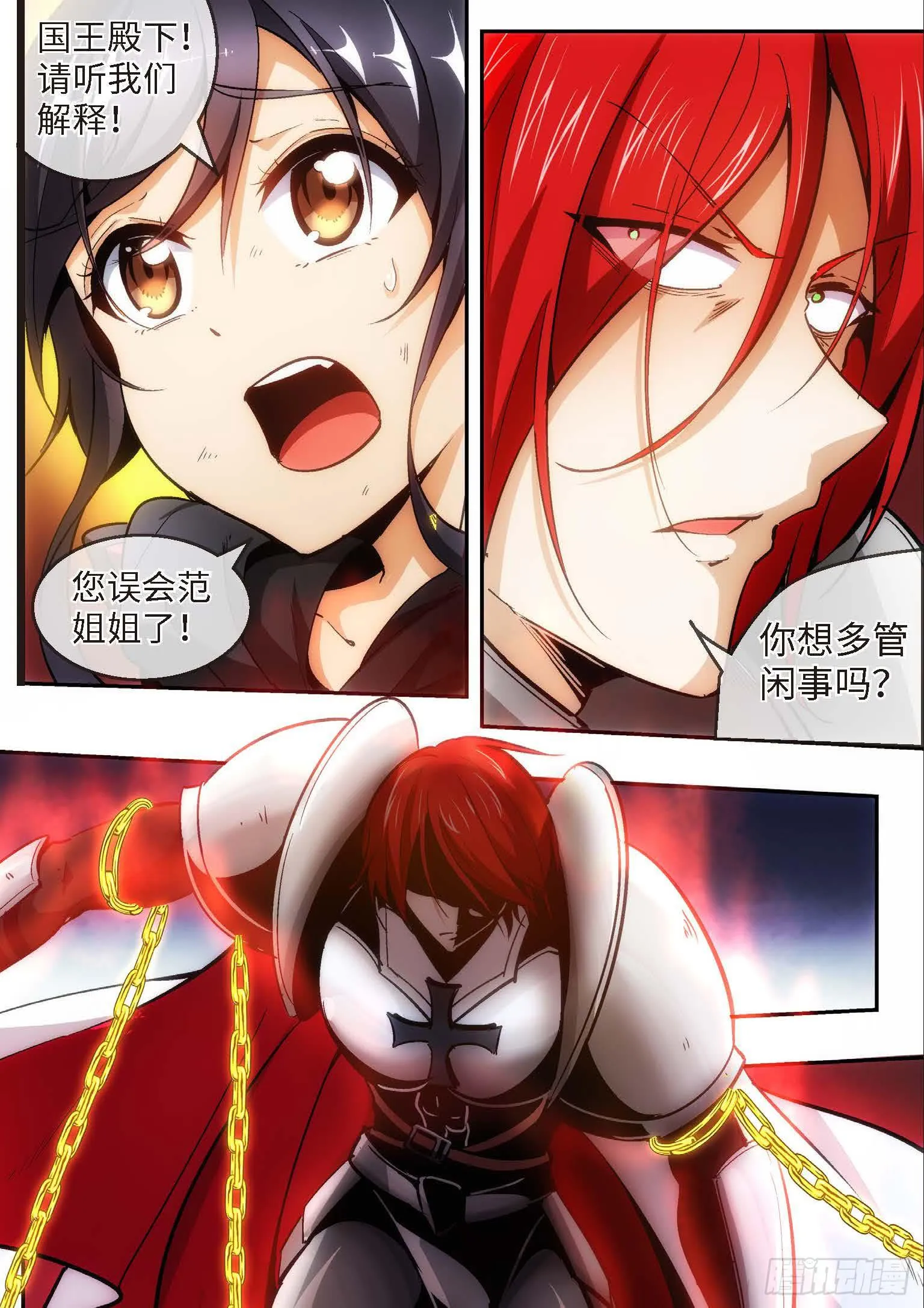 87.王国之血，骑士盟约（08） 第2页