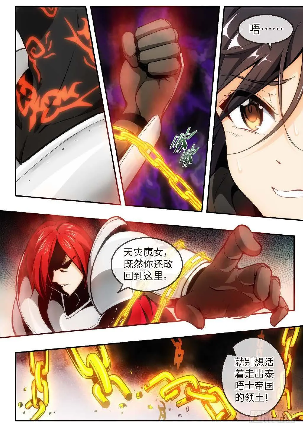 87.王国之血，骑士盟约（08） 第3页