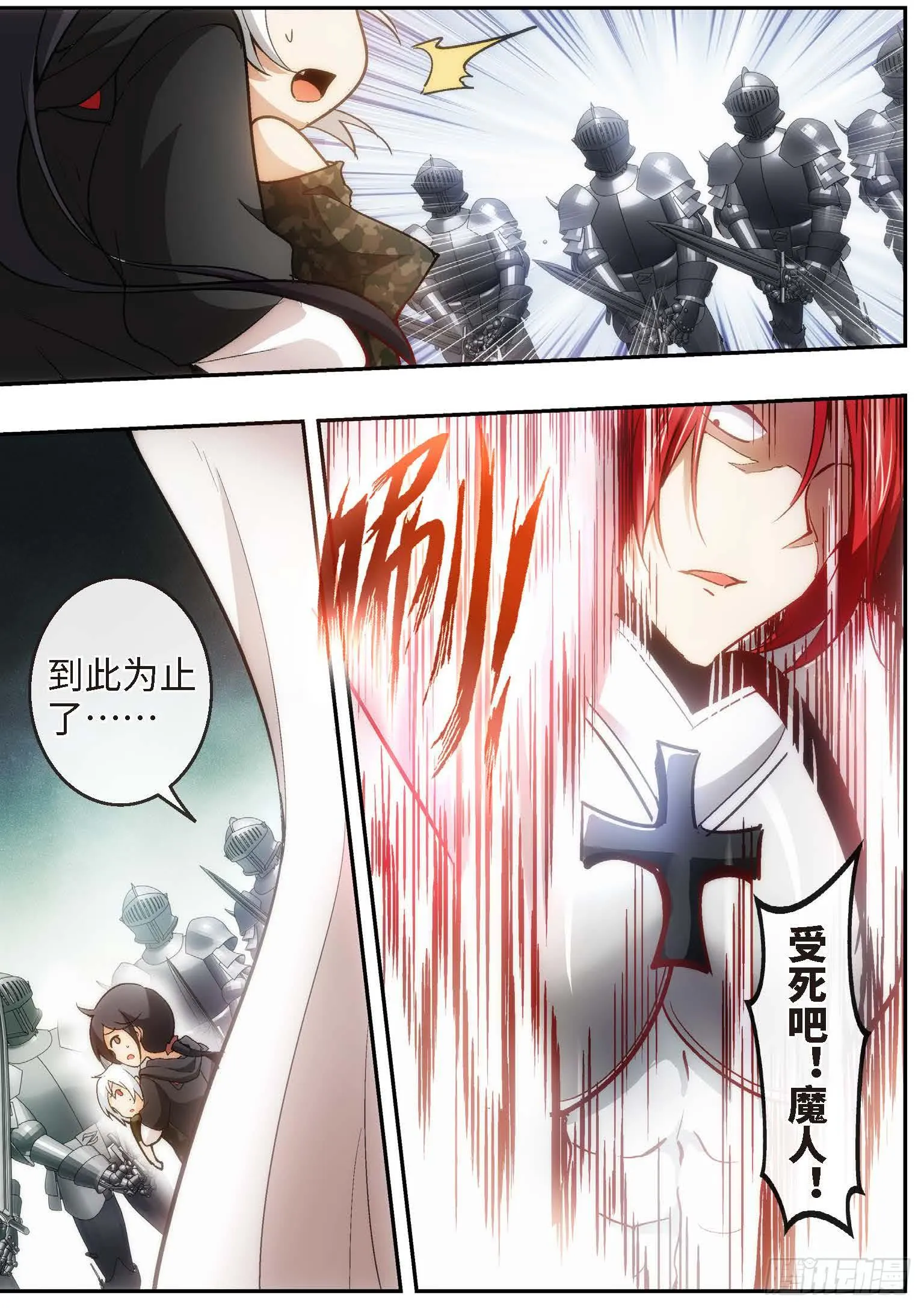 87.王国之血，骑士盟约（08） 第5页
