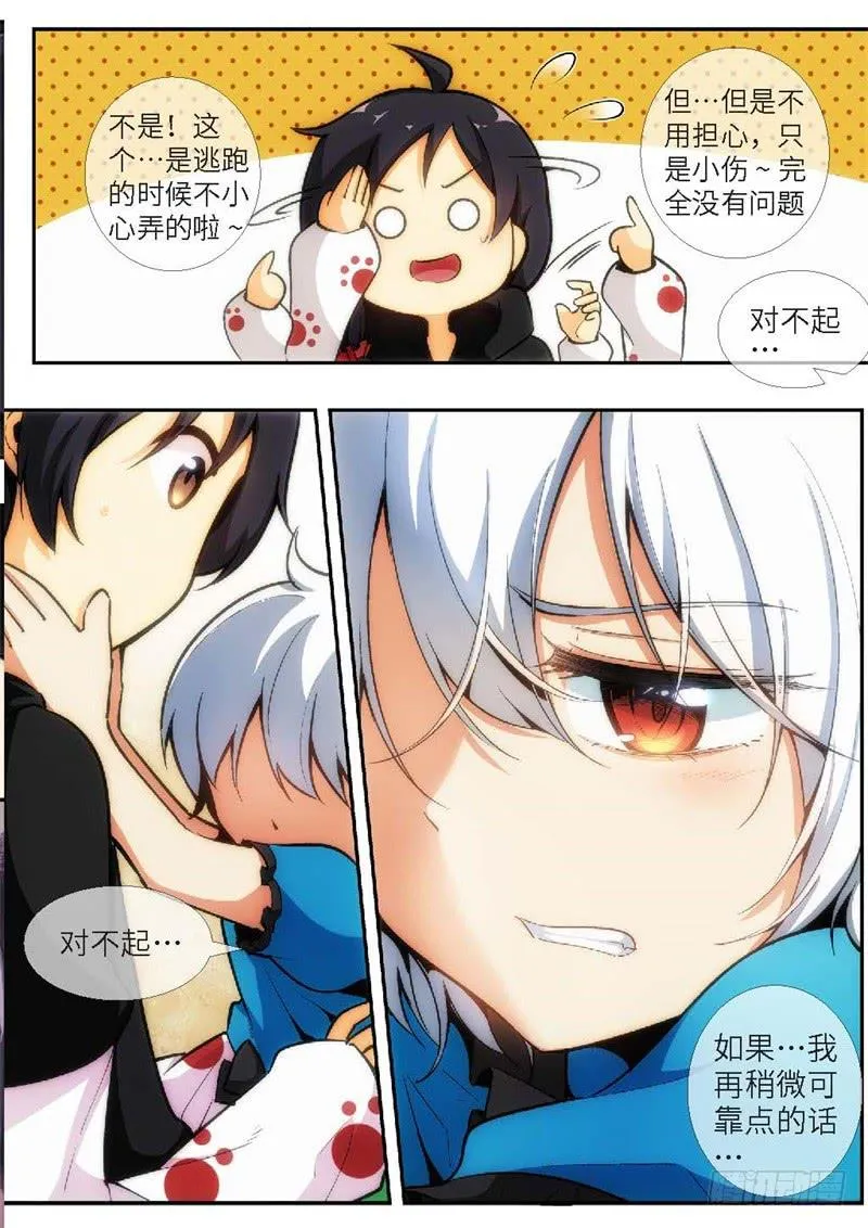 89.王国之血，骑士盟约（10） 第3页