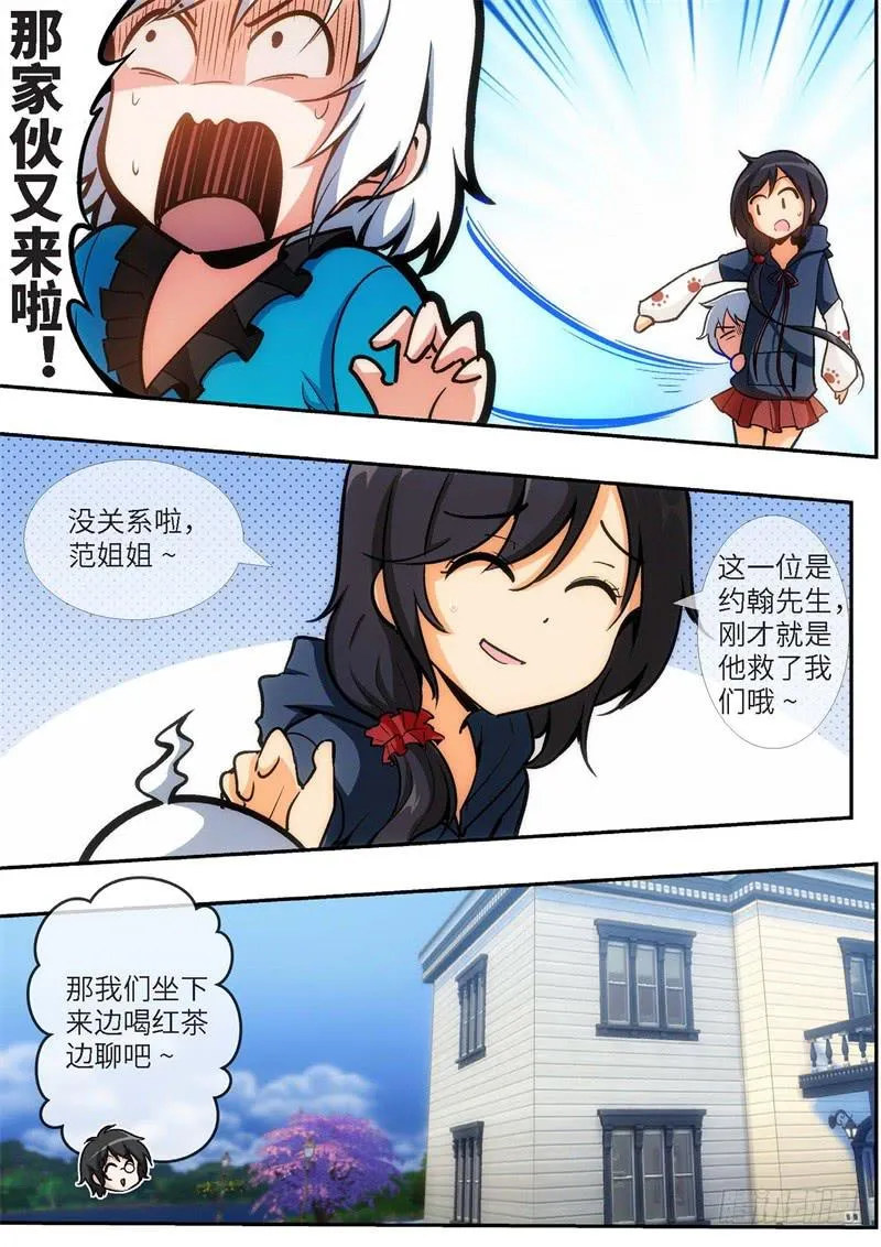 89.王国之血，骑士盟约（10） 第5页