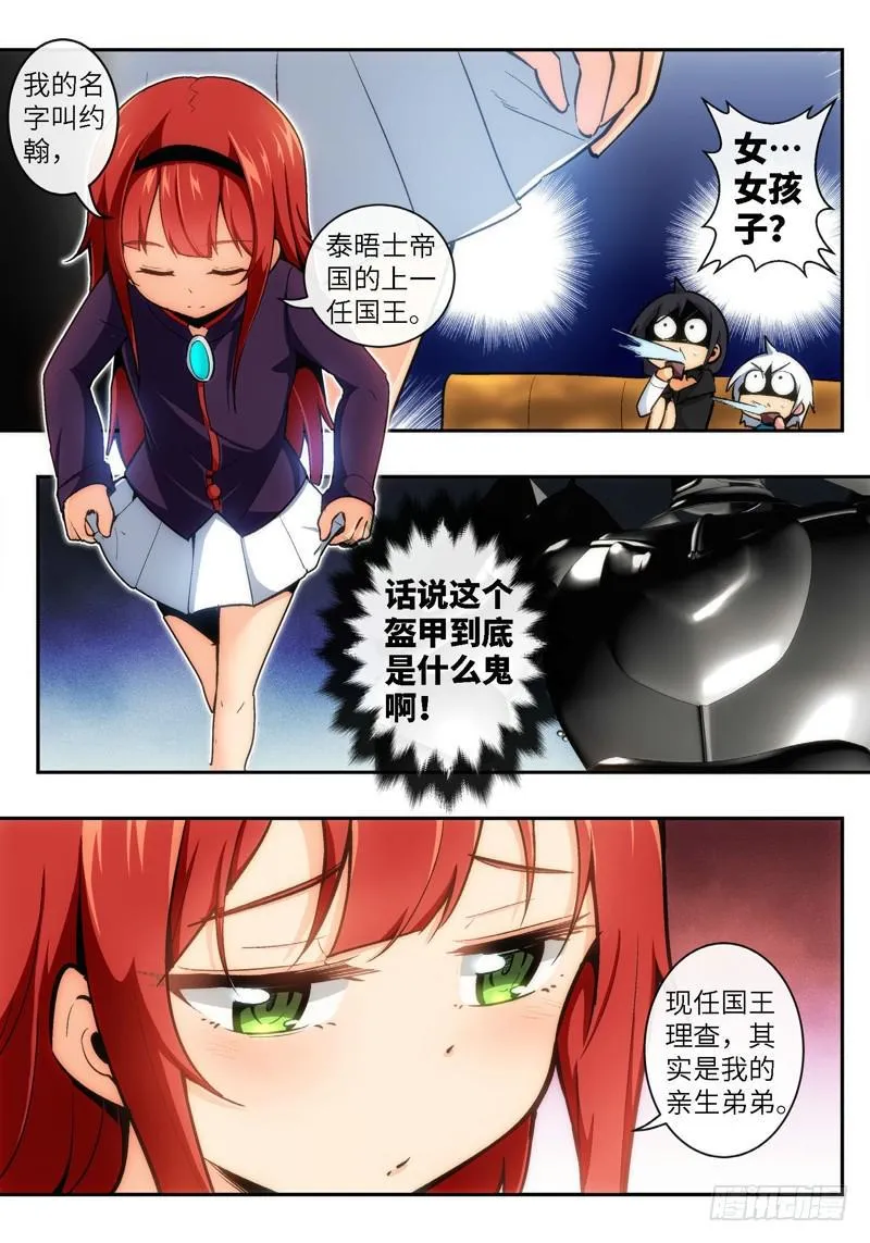 90.王国之血，骑士盟约（11） 第2页