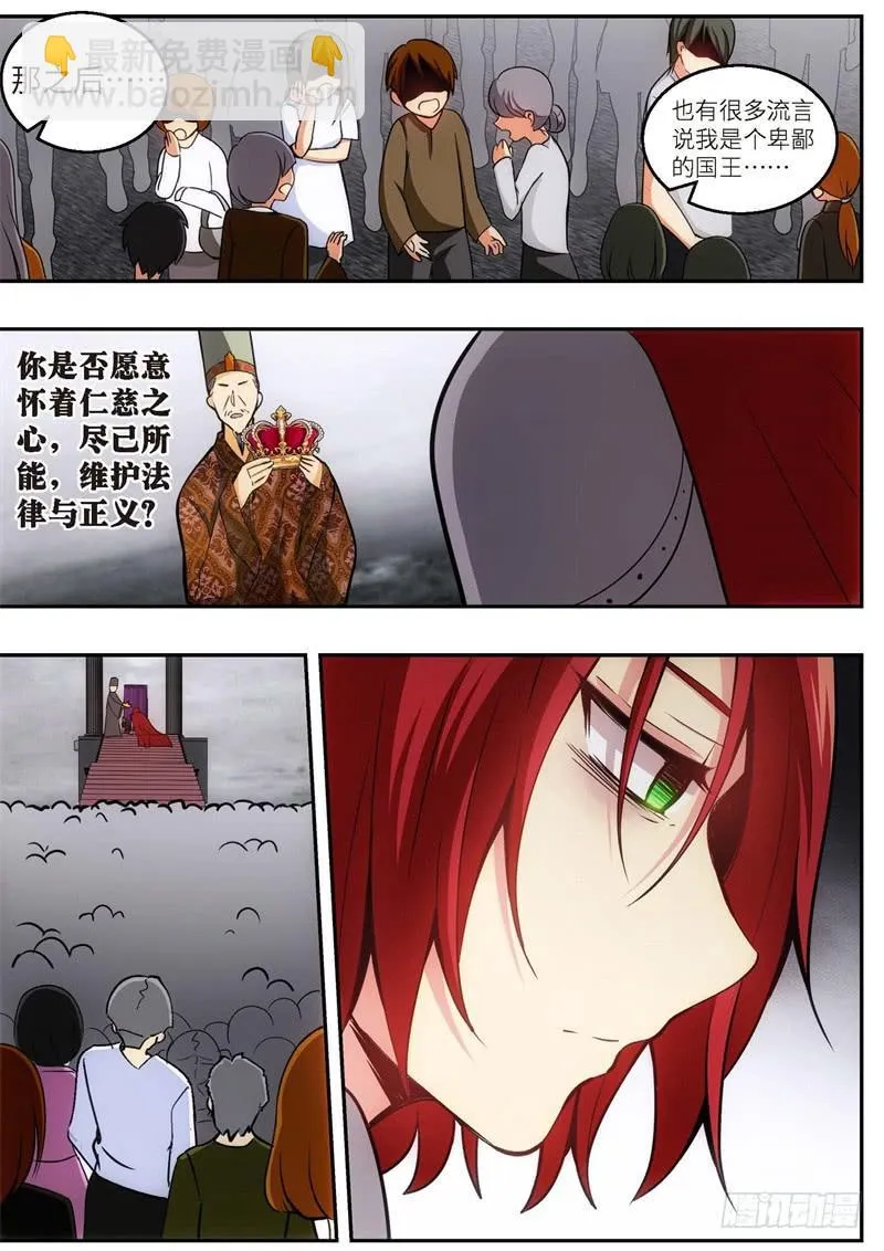 91.王国之血，骑士盟约（12） 第2页
