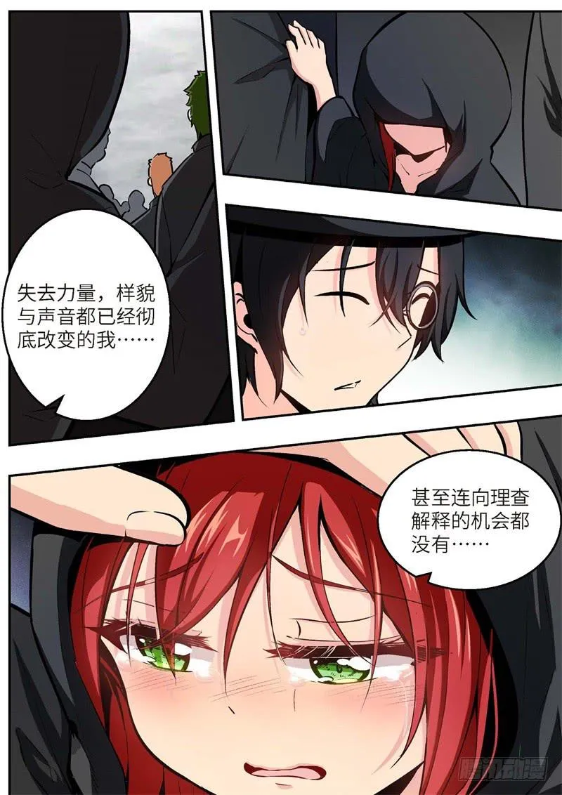 91.王国之血，骑士盟约（12） 第3页