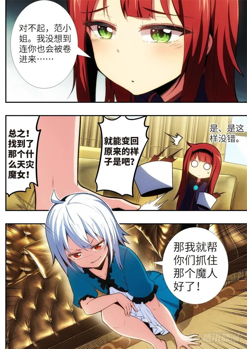 91.王国之血，骑士盟约（12） 第7页