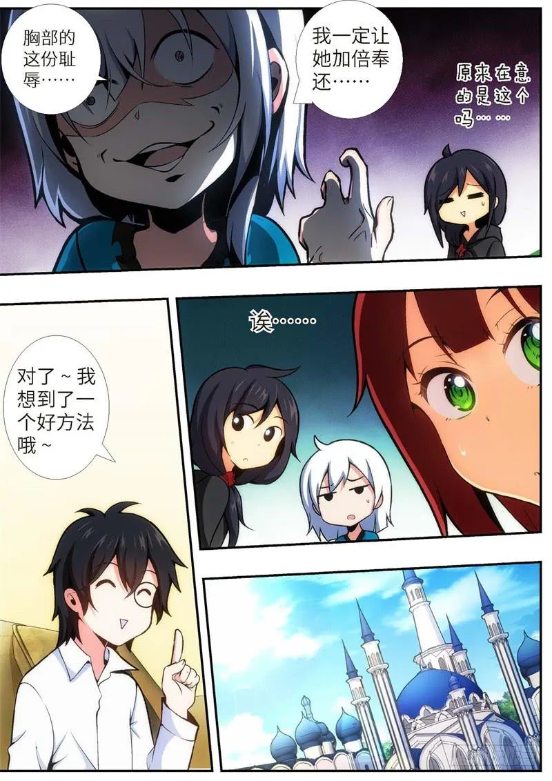 91.王国之血，骑士盟约（12） 第8页