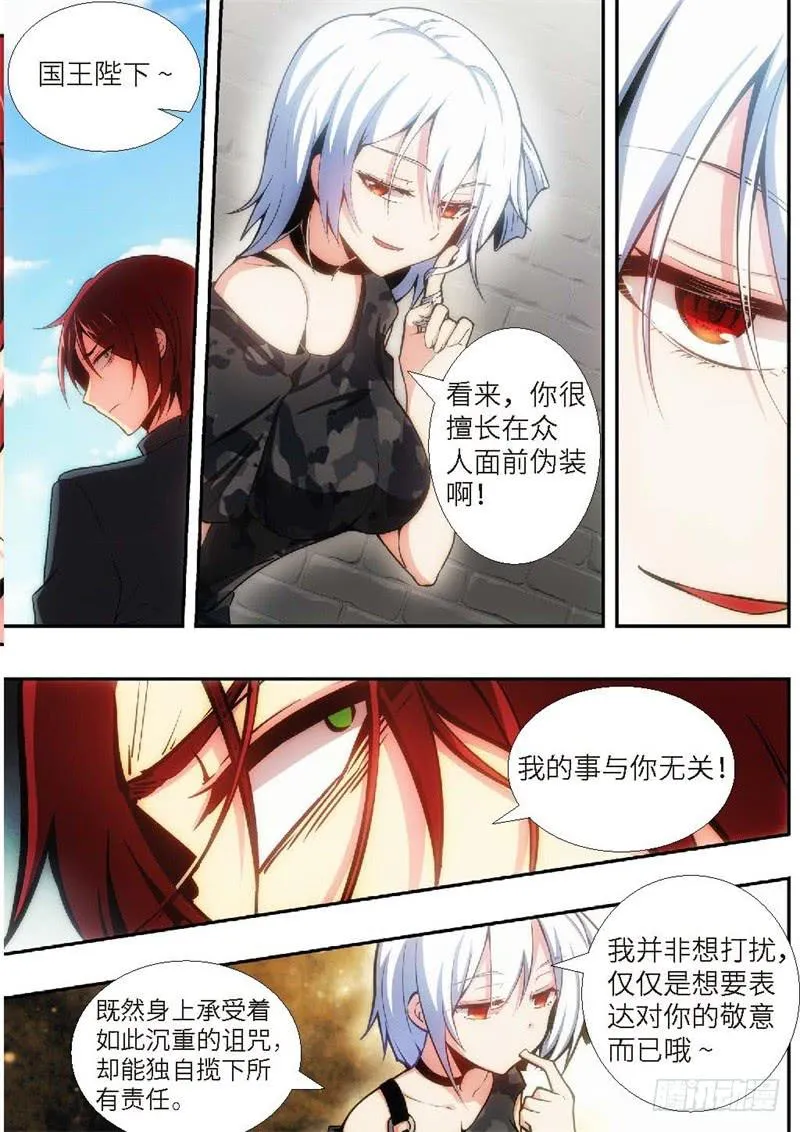 92.王国之血，骑士盟约（13） 第2页
