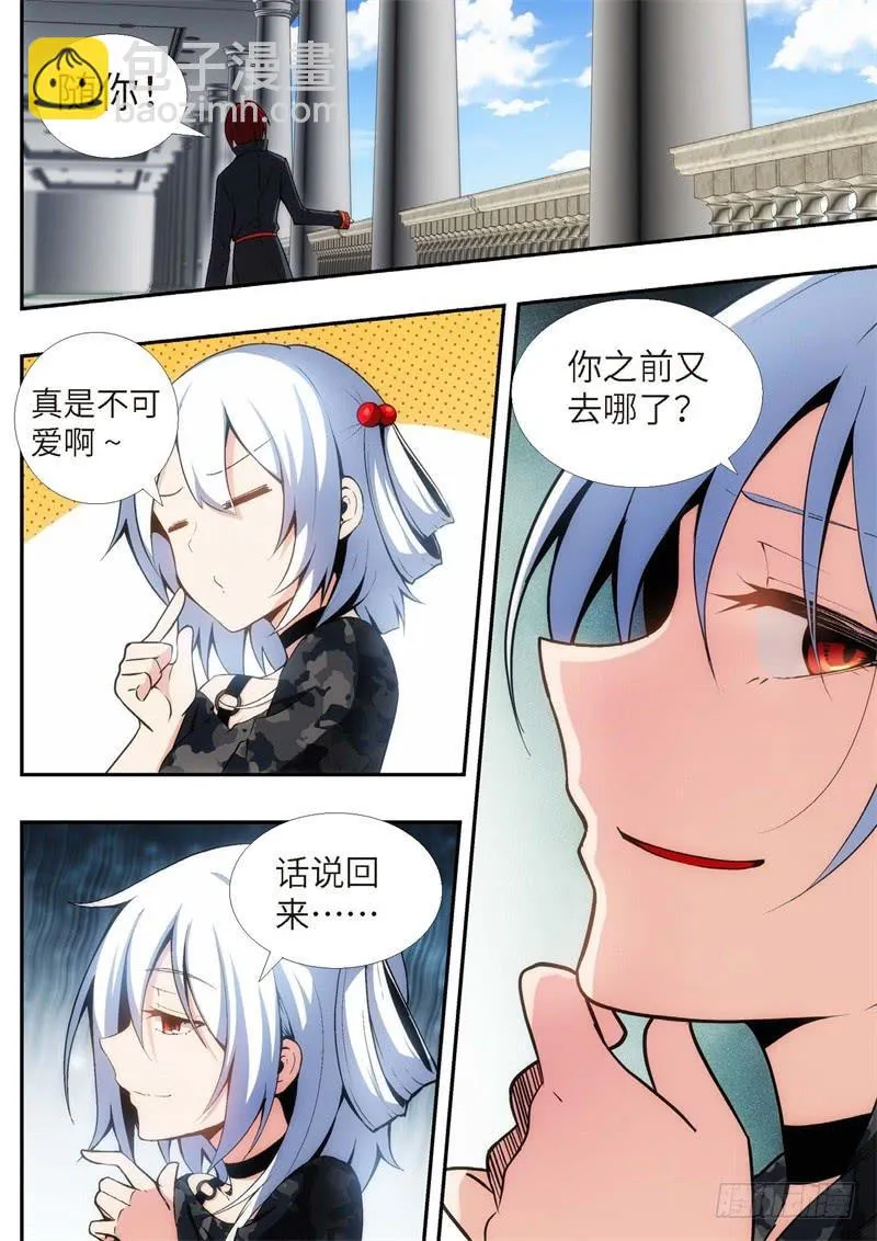 92.王国之血，骑士盟约（13） 第3页