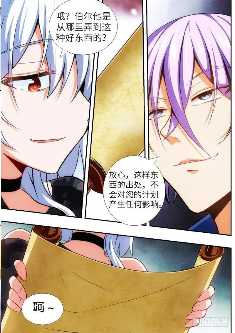 92.王国之血，骑士盟约（13） 第6页