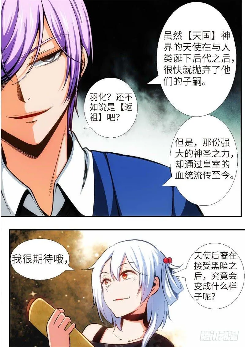 92.王国之血，骑士盟约（13） 第8页