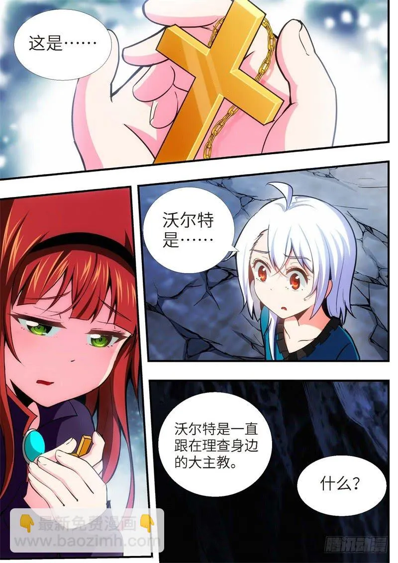 95.王国之血，骑士盟约（16） 第2页