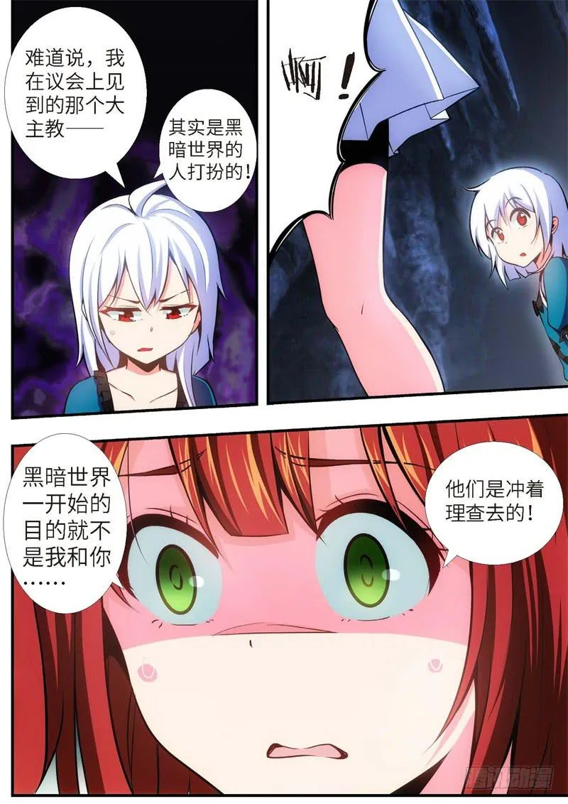 95.王国之血，骑士盟约（16） 第3页