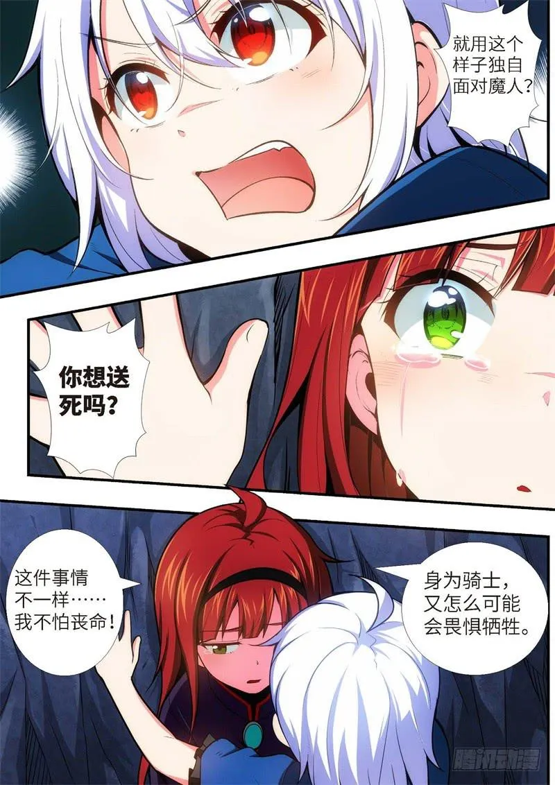 95.王国之血，骑士盟约（16） 第6页