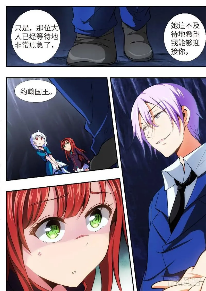 96.王国之血，骑士盟约（17） 第6页