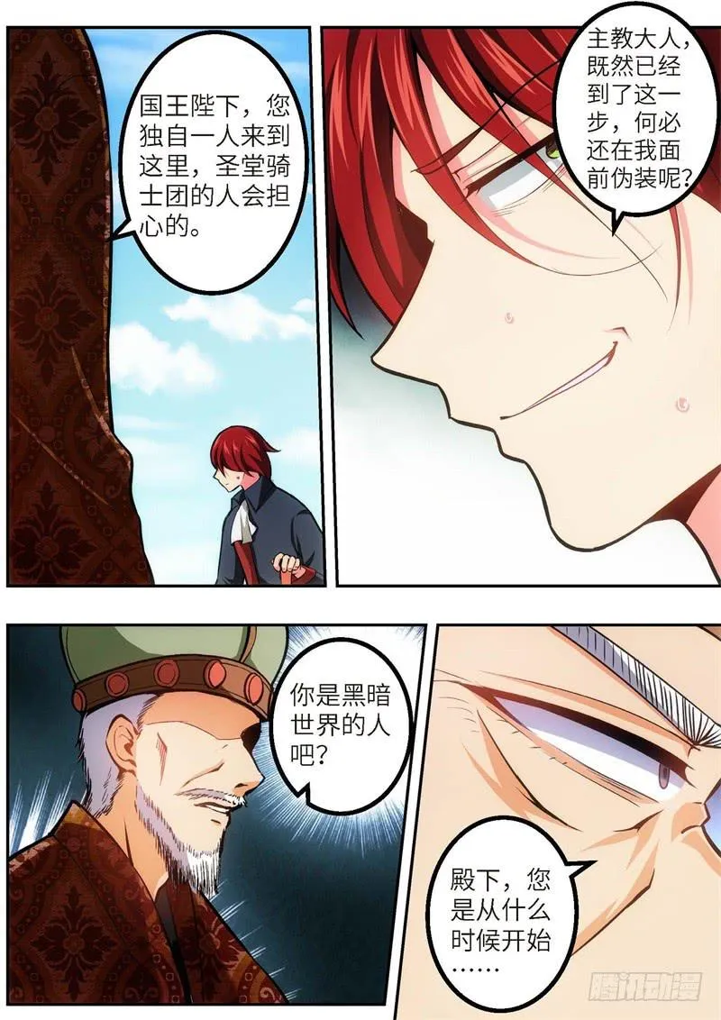 99.王国之血，骑士盟约（20） 第6页
