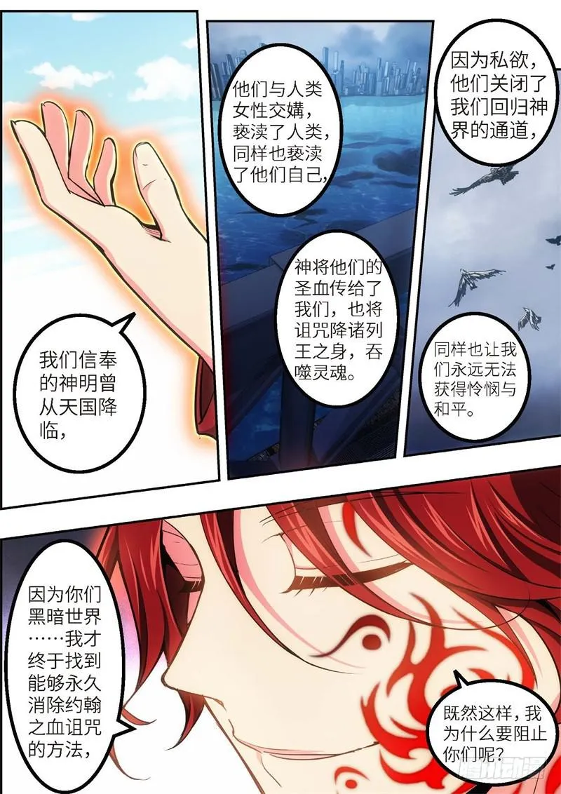 99.王国之血，骑士盟约（20） 第8页