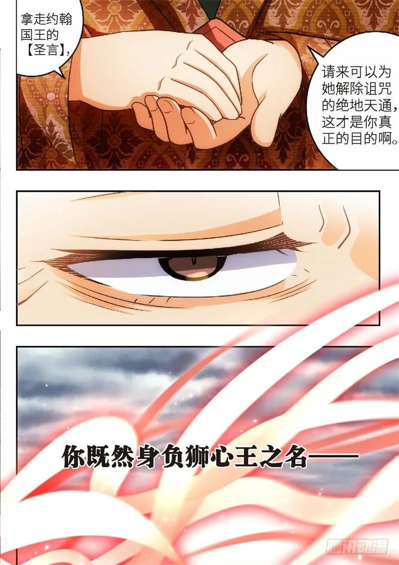 100.王国之血，骑士盟约21 第1页