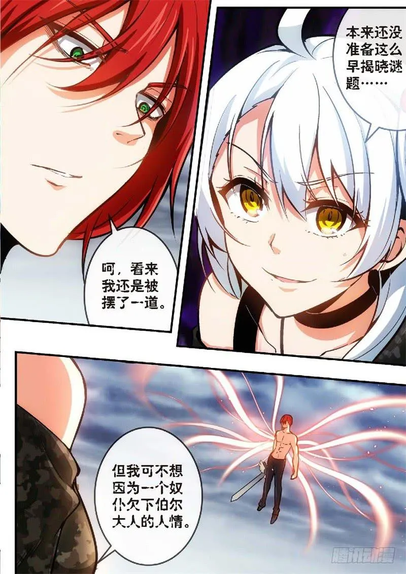 100.王国之血，骑士盟约21 第7页