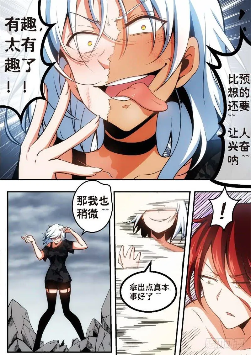 101.王国之血，骑士盟约22 第3页