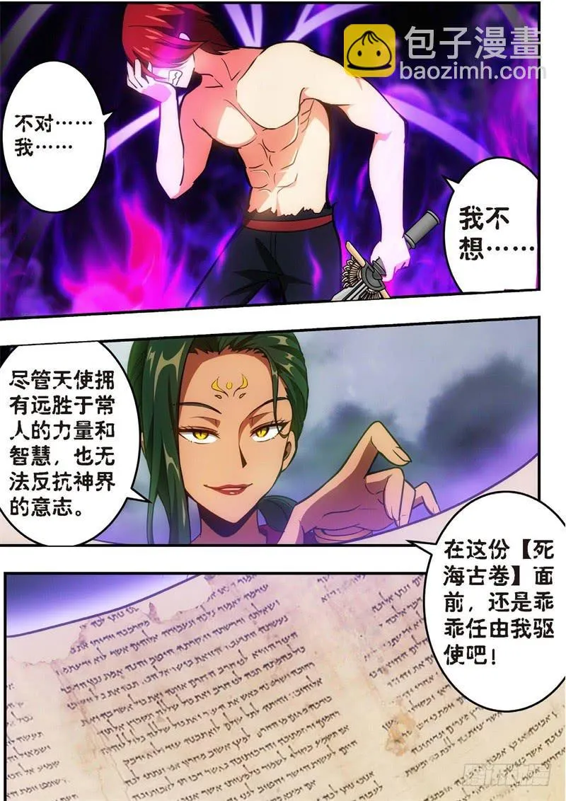 102.王国之血，骑士盟约23 第4页
