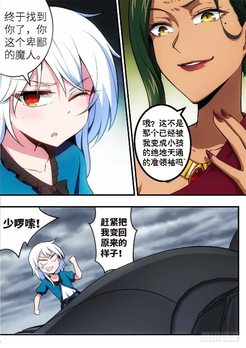 103.王国之血，骑士盟约24 第1页