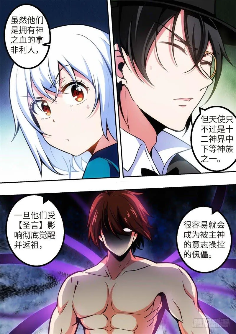103.王国之血，骑士盟约24 第5页