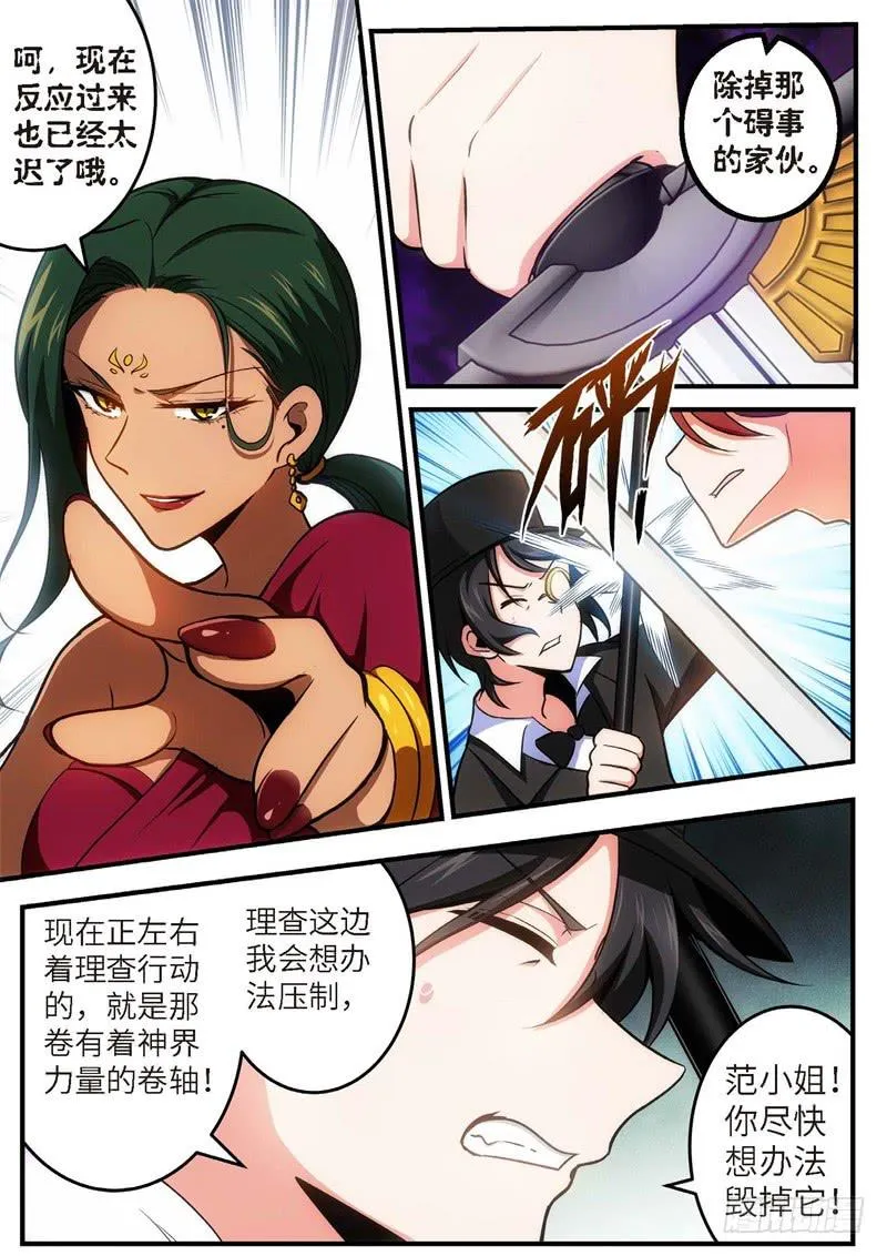103.王国之血，骑士盟约24 第6页