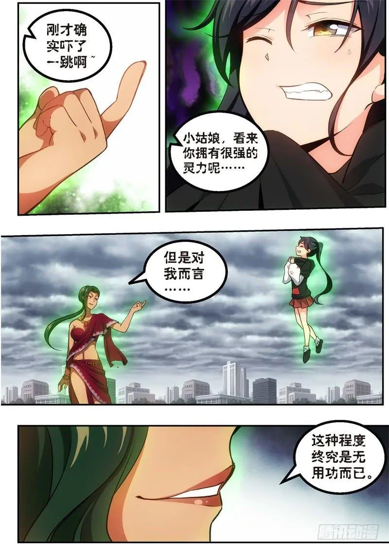105.王国之血，骑士盟约26 第3页
