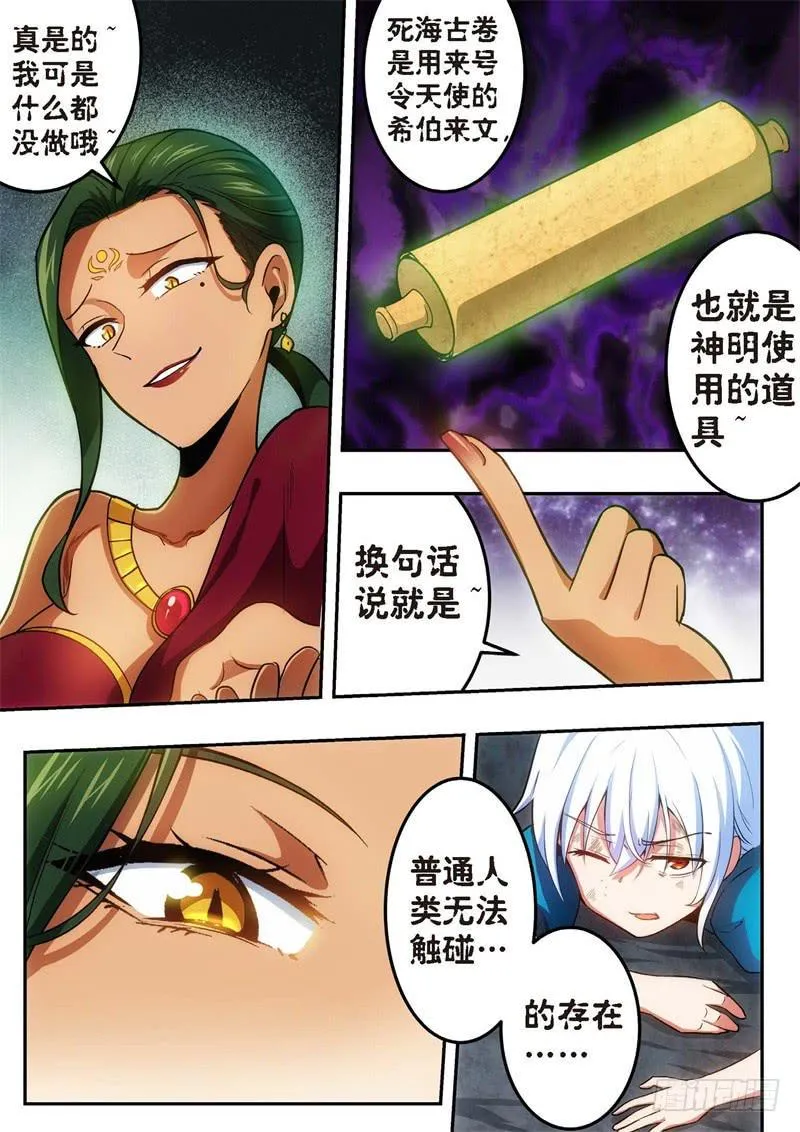 105.王国之血，骑士盟约26 第6页