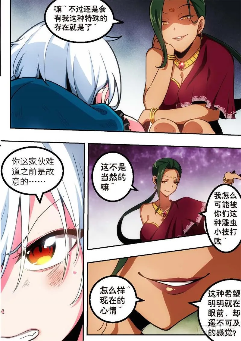105.王国之血，骑士盟约26 第7页