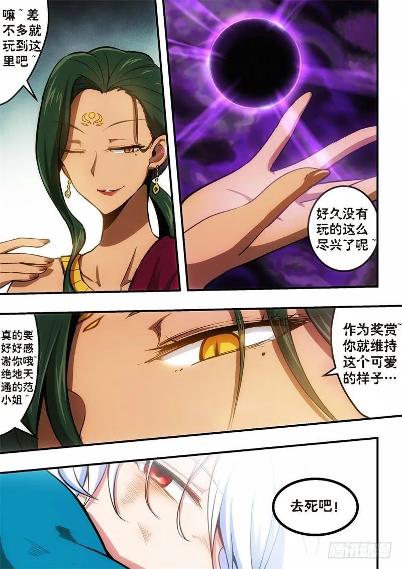 106.王国之血，骑士盟约27 第5页