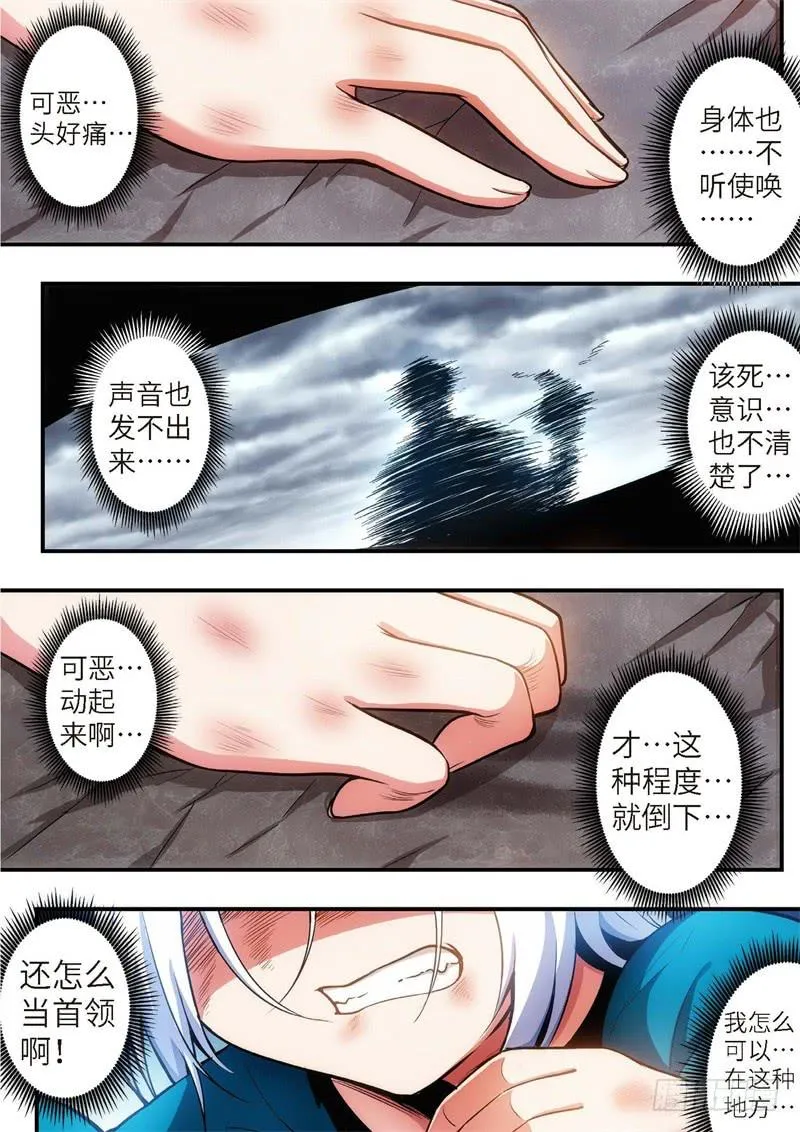 106.王国之血，骑士盟约27 第6页