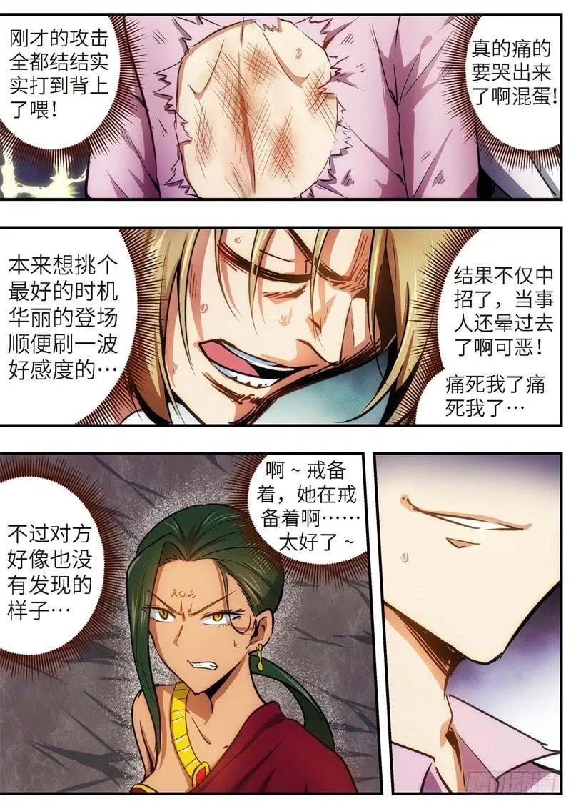 107.王国之血，骑士盟约28 第2页
