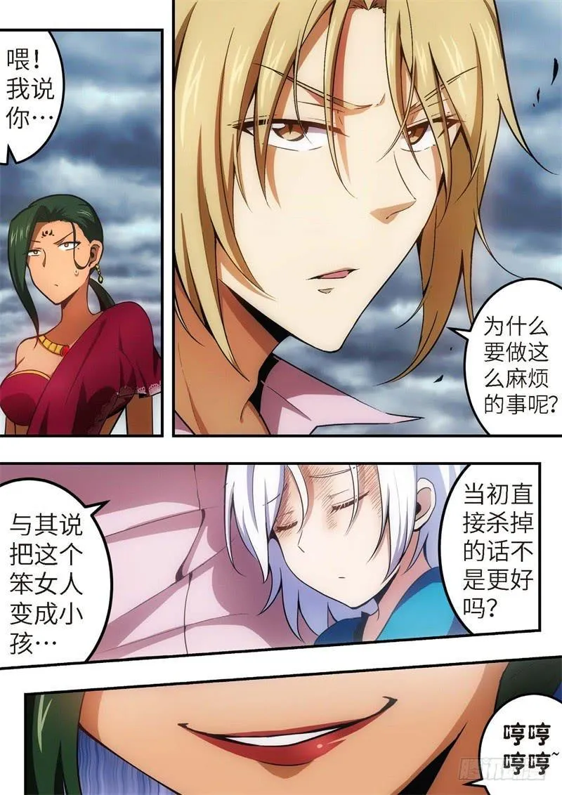 107.王国之血，骑士盟约28 第3页
