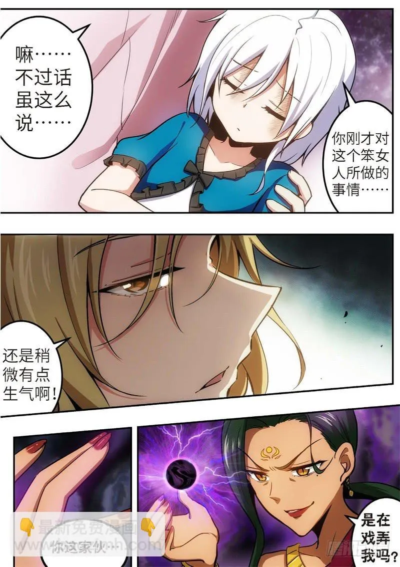 107.王国之血，骑士盟约28 第6页