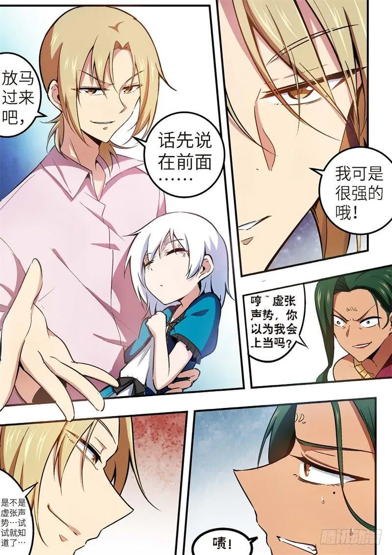 107.王国之血，骑士盟约28 第7页