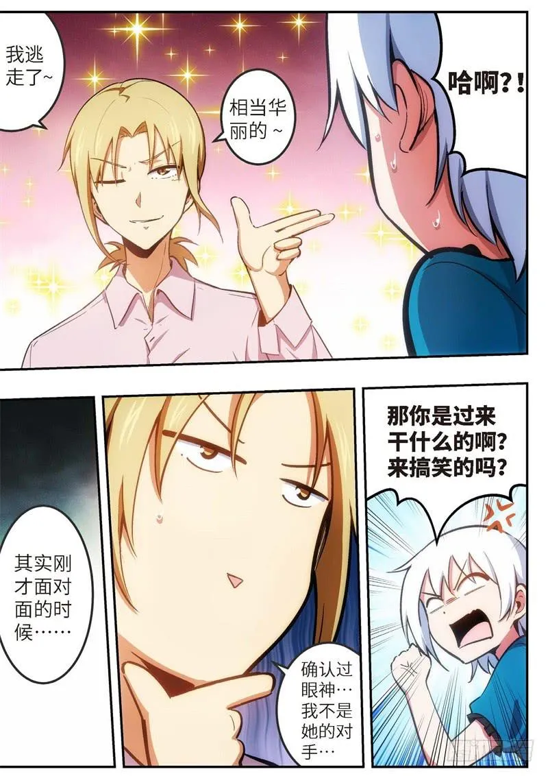 108.王国之血，骑士盟约29 第5页