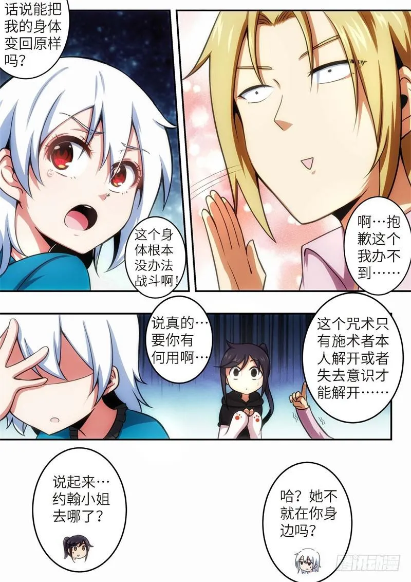 109.王国之血，骑士盟约30 第3页