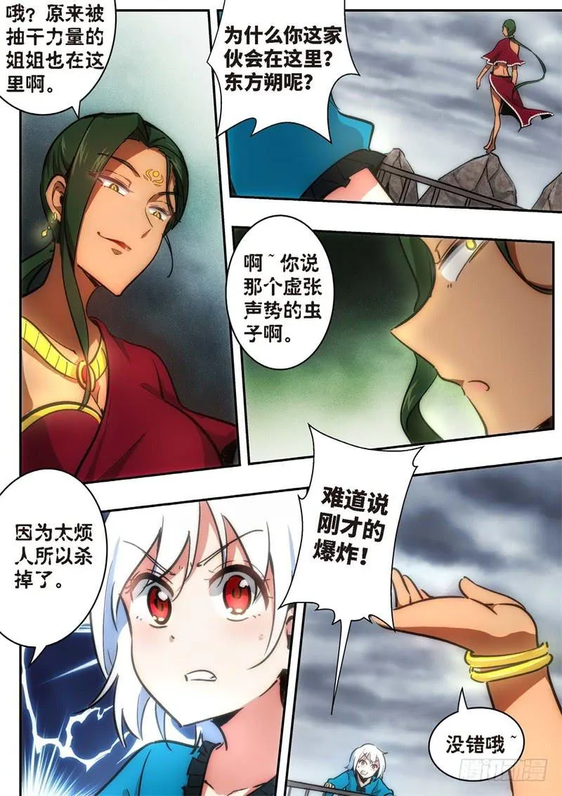110.王国之血，骑士盟约31 第7页