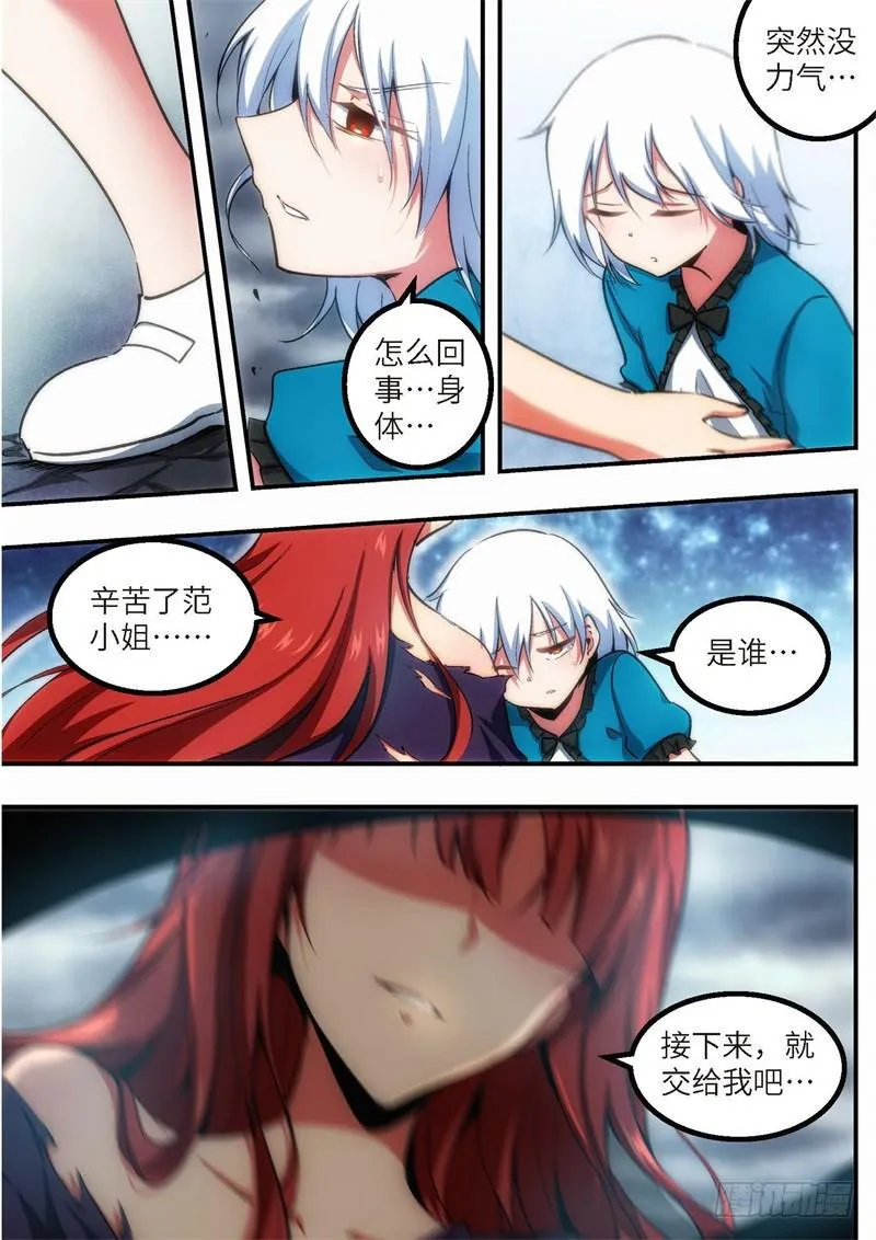 112.王国之血，骑士盟约33 第7页