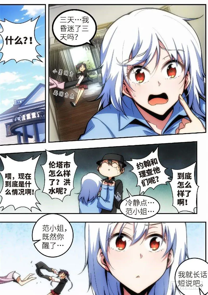 113.王国之血，骑士盟约34 第5页