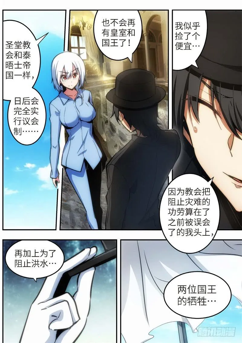 113.王国之血，骑士盟约34 第6页