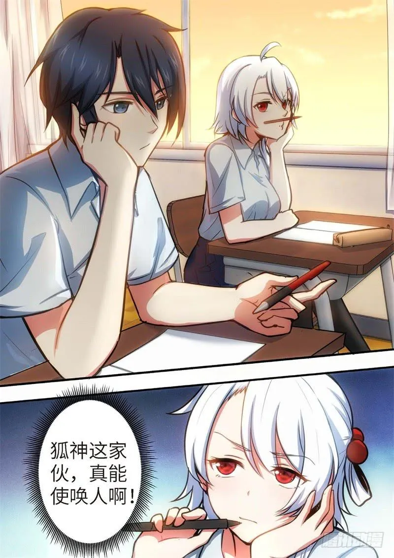 115.青春风暴，心跳攻略（1） 第2页