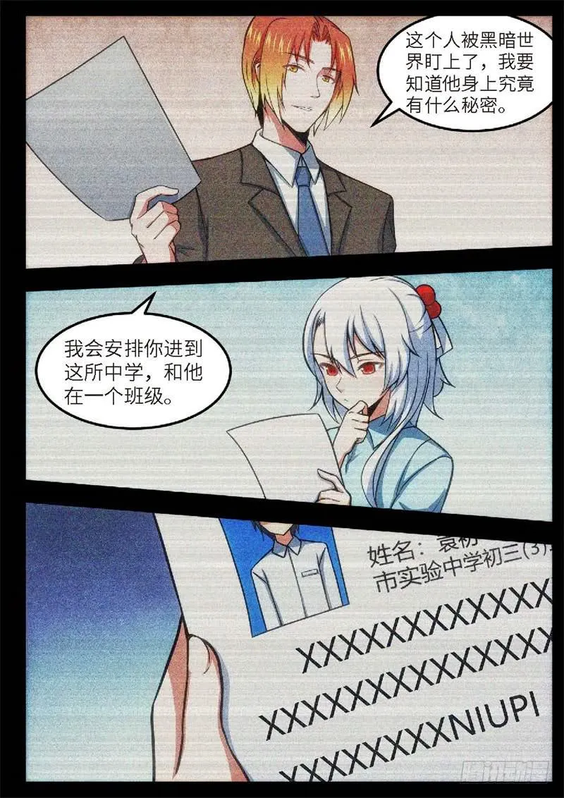 115.青春风暴，心跳攻略（1） 第3页