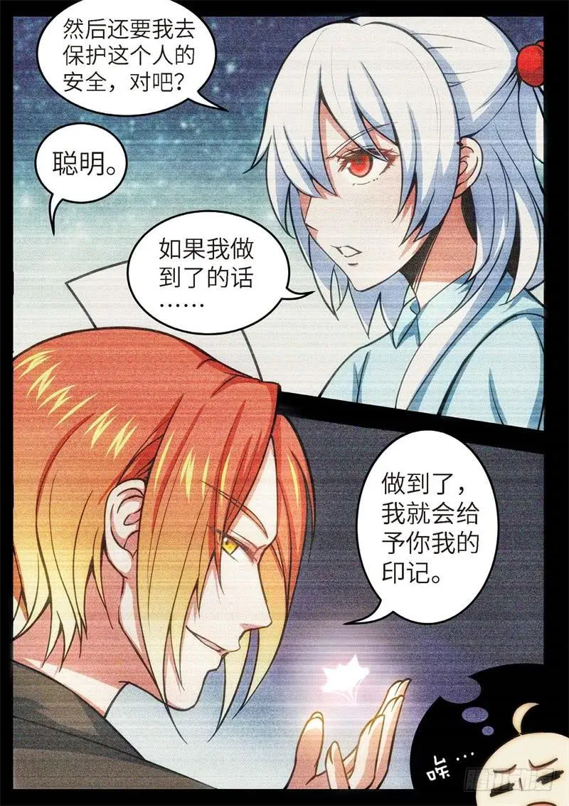 115.青春风暴，心跳攻略（1） 第4页