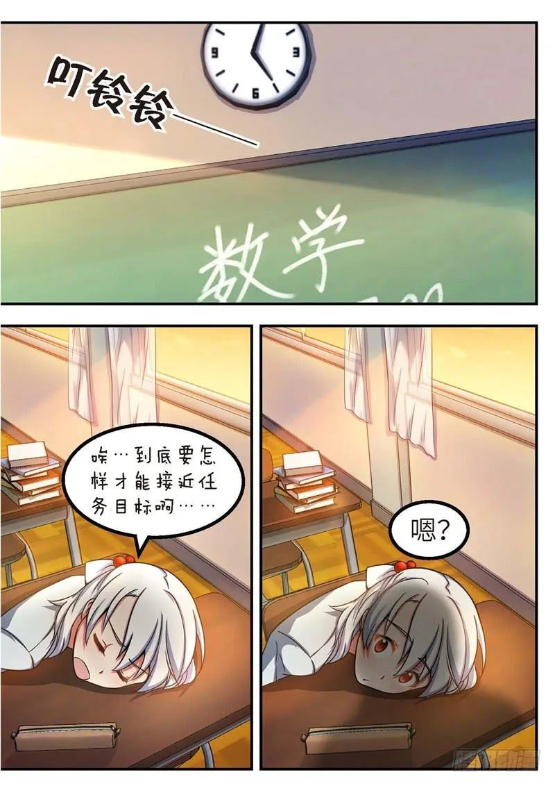 115.青春风暴，心跳攻略（1） 第5页
