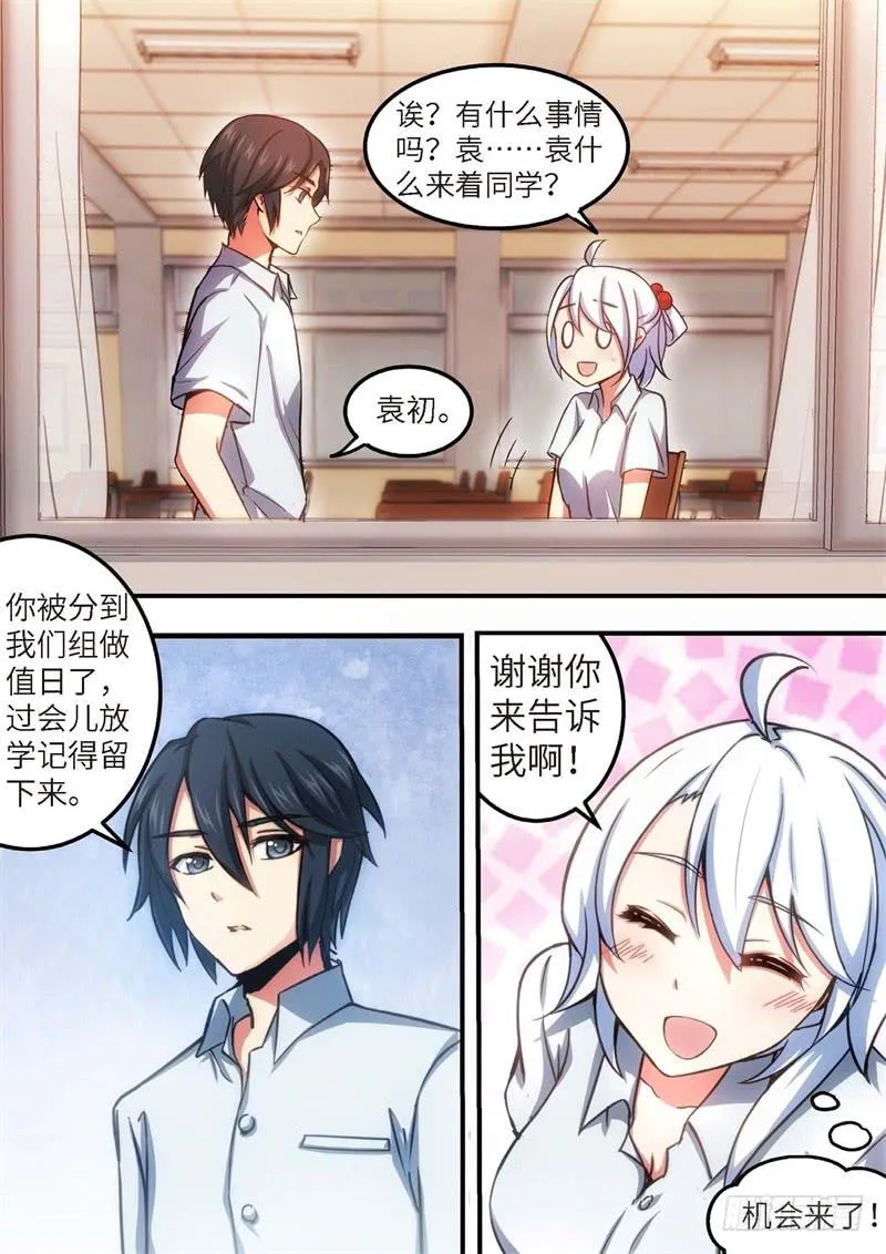 115.青春风暴，心跳攻略（1） 第6页