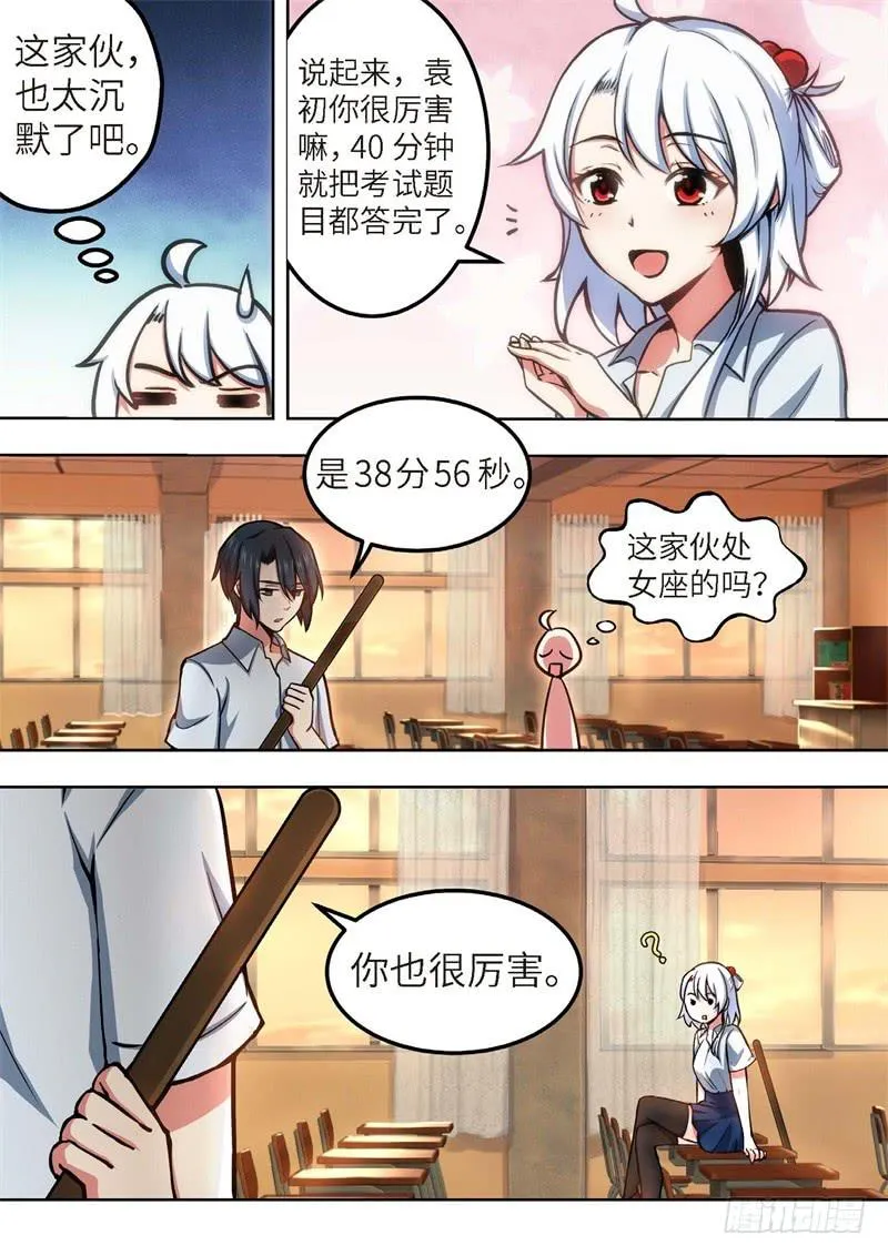 115.青春风暴，心跳攻略（1） 第8页