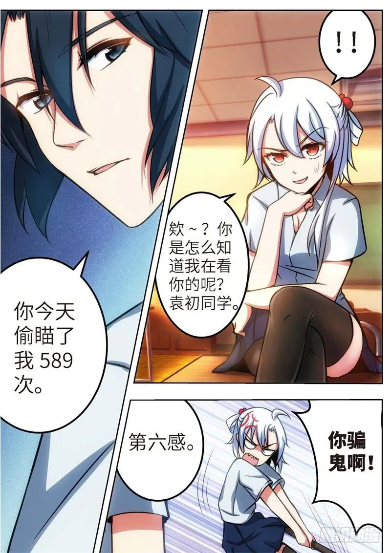 116.青春风暴，心跳攻略（2） 第1页